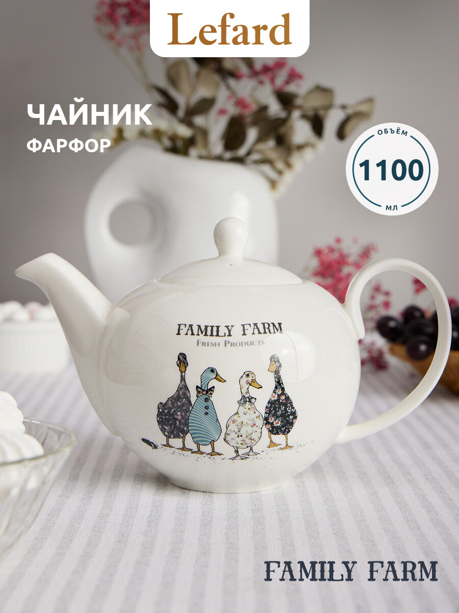 Чайник заварочный Lefard 