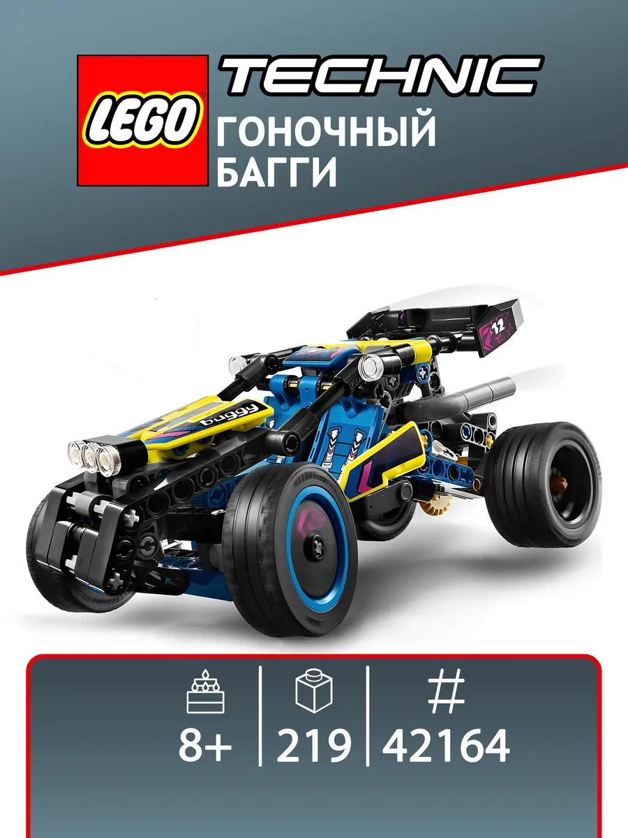 Конструктор LEGO Technic Багги для гонок по бездорожью, 219 деталей, возраст от 8+, 42164