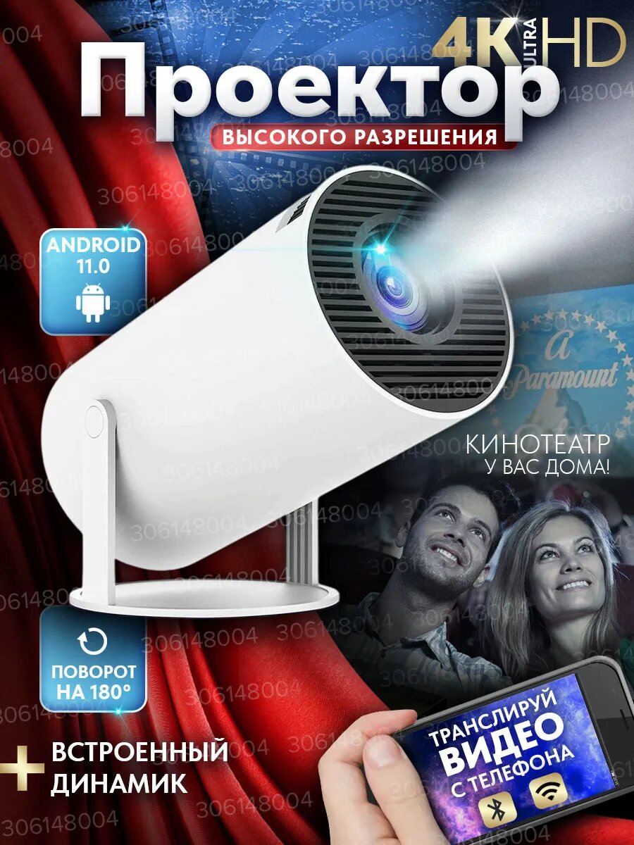 Проектор для фильмов, FULL HD/4K, Android 13.0, Wi-Fi 5G, HDMI, Bluetooth, 8 ГБ