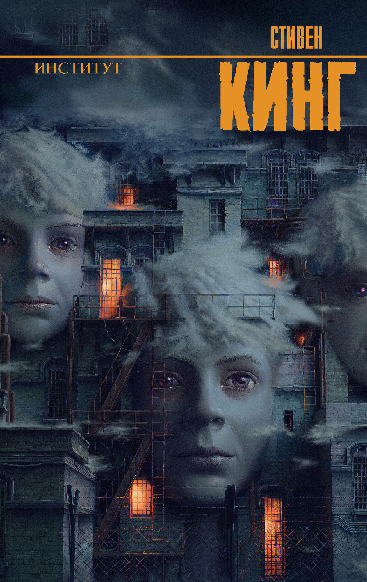 Институт Стивен Кинг — фото 1