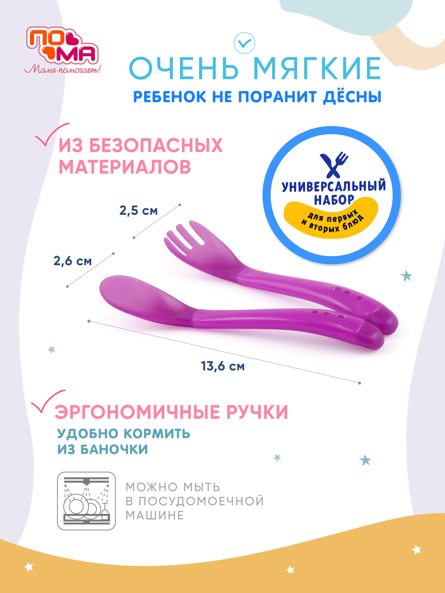Термочувствительные ложка и вилка, набор из 2 шт. — ПП и ТПР, от 6 месяцев