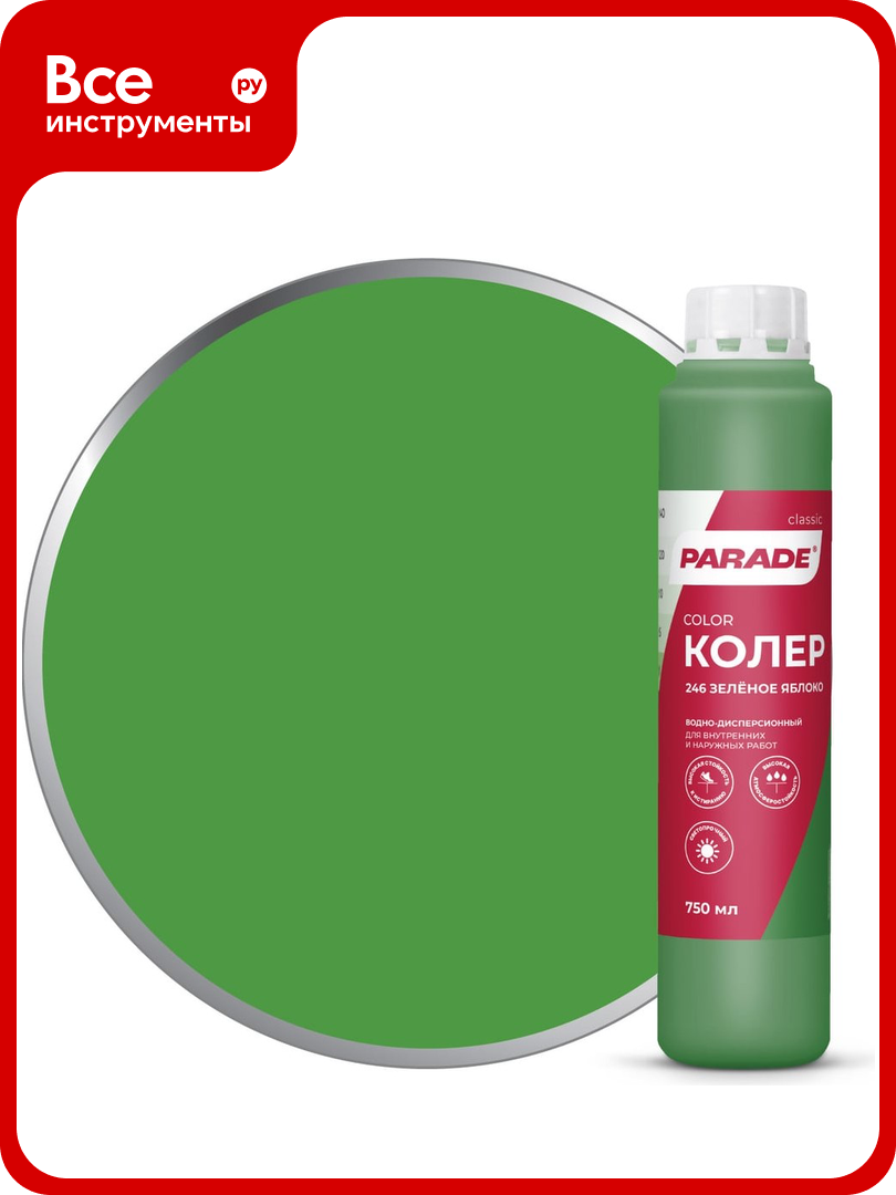 Колер PARADE  246 зеленое яблоко 0 75 л Россия 90001421803