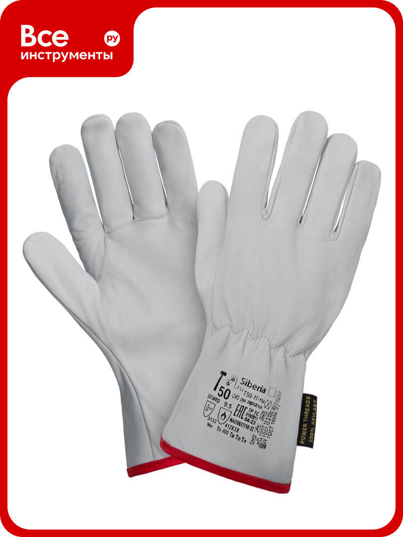 Перчатки-краги 2Hands Siberia Т50-11-ru р. 11.5 овечья кожа/швы Kevlar Т50-11-ru 115 Siberia