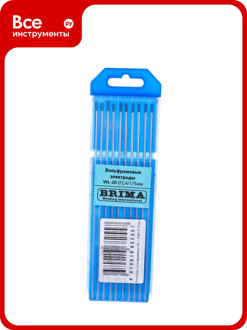 Электроды вольфрамовые WL-20 (10 шт; 175х2.4 мм) BRIMA 0009443