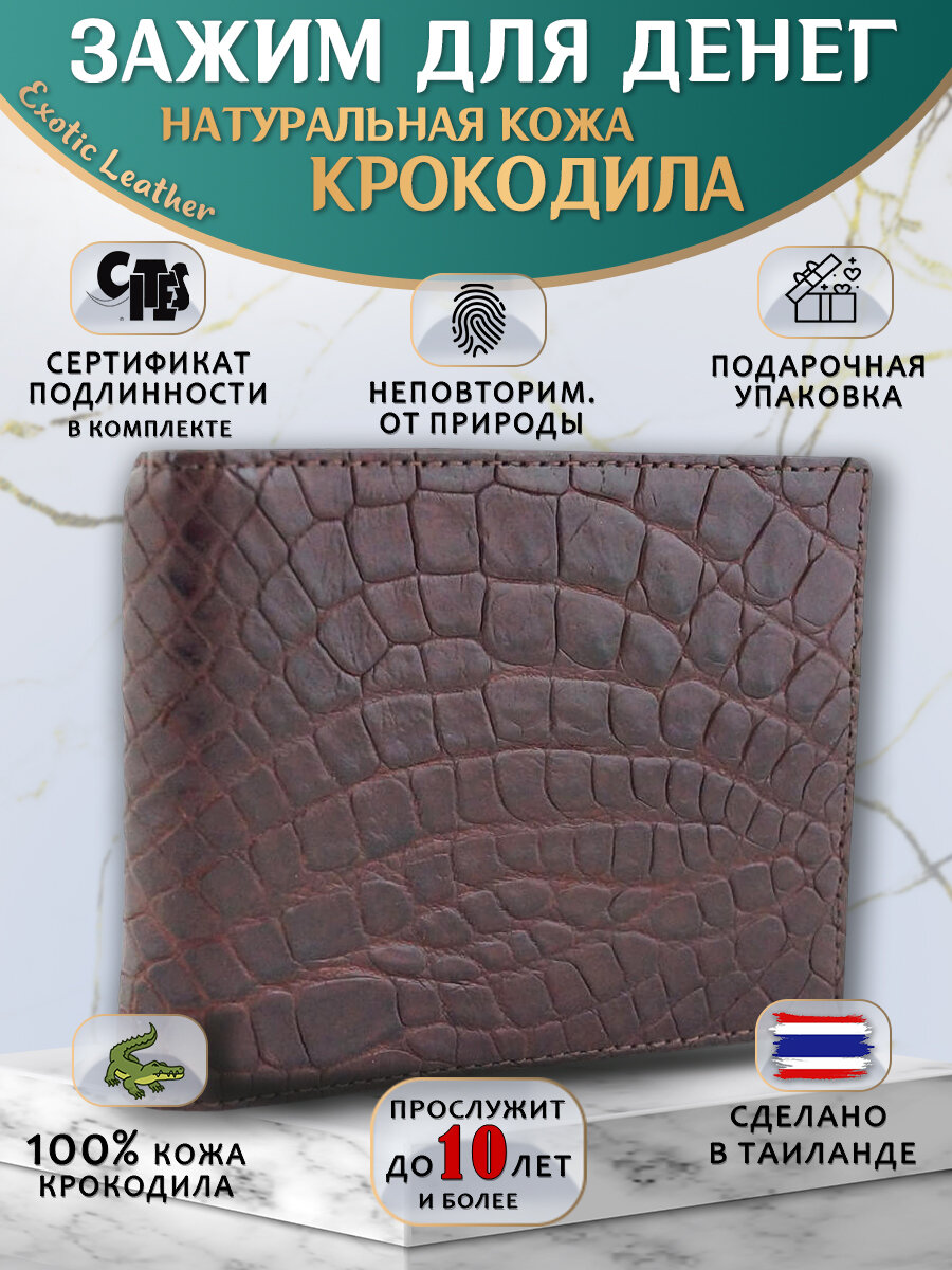Зажим для купюр