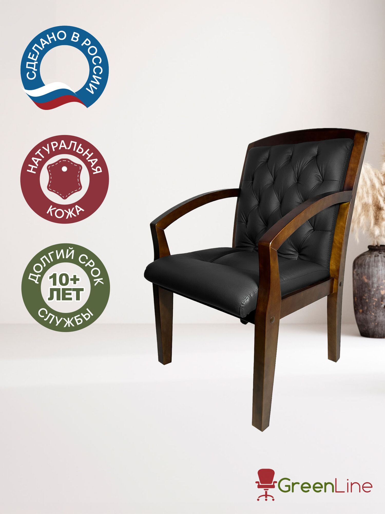 Стул офисный на ножках БЕРН-С, натуральная кожа, массив дерева, черный