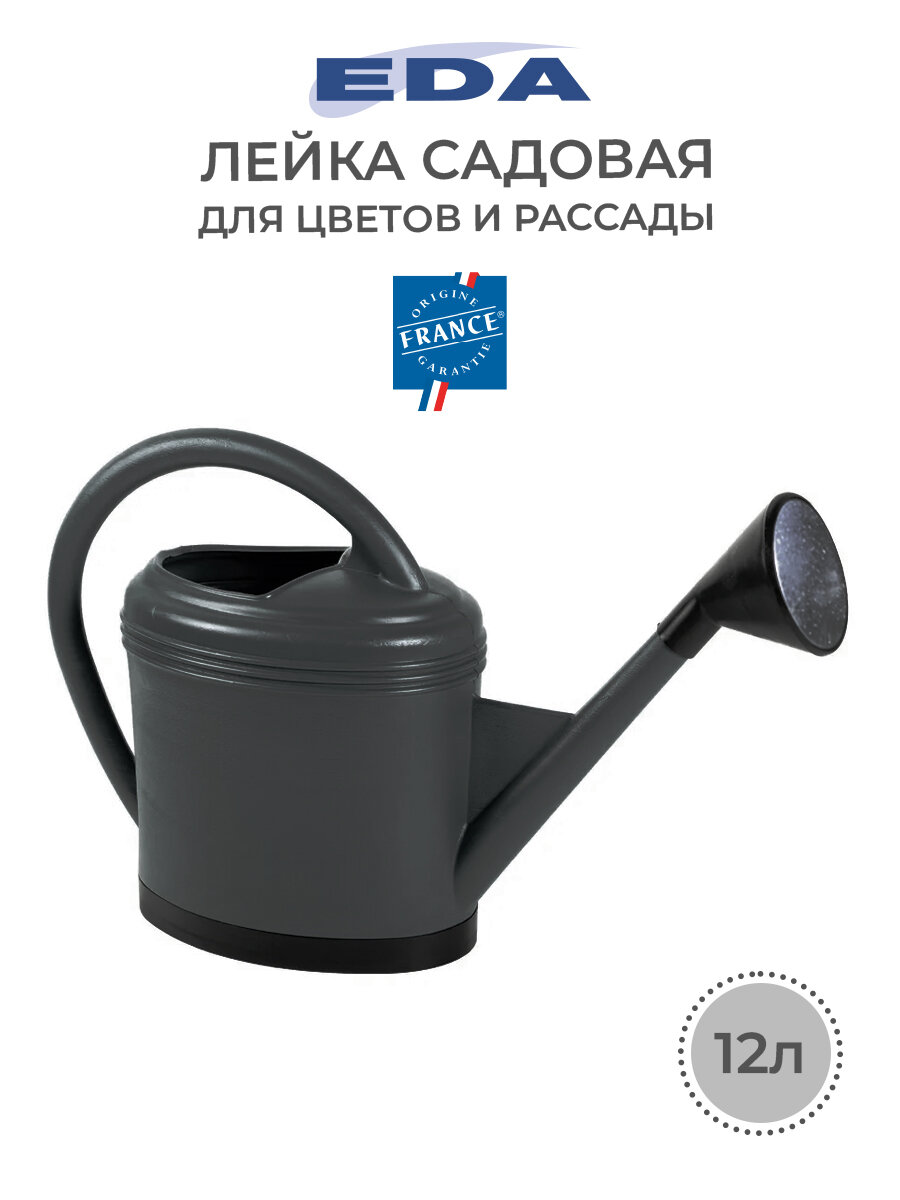 Лейка садовая для цветов EDA LUXE 12 литров.