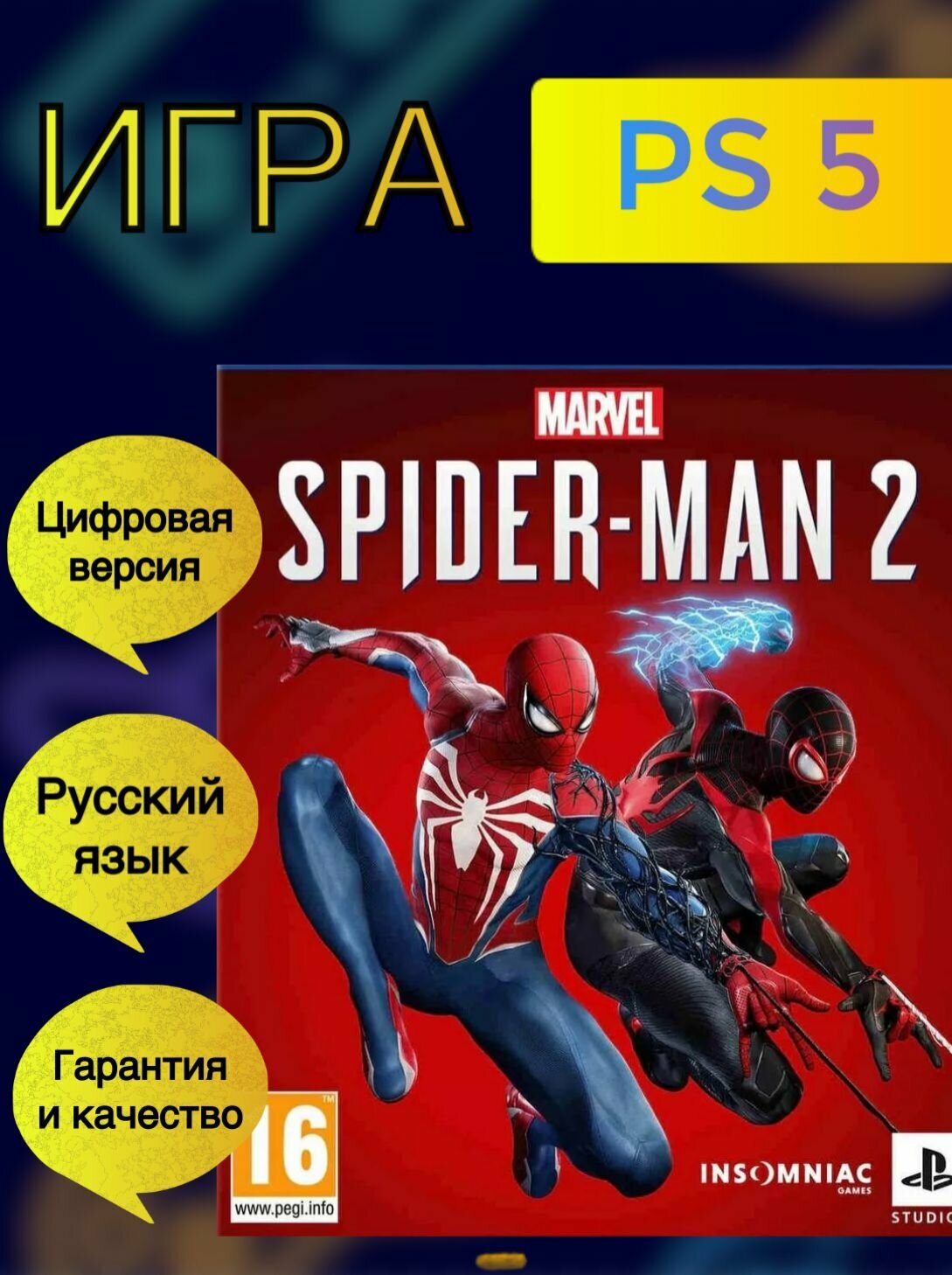 Игра Spider Man 2 (Человек Паук 2) для PS5 Цифровая Версия-Регион СНГ(Не Ключ)