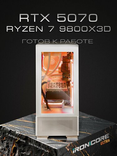 Изображение товара Игровой компьютер (AMD Ryzen 7 9800X3D, RAM 32 ГБ, SSD 1000 ГБ, NVIDIA GeForce RTX 5070 (12 Гб)), белый