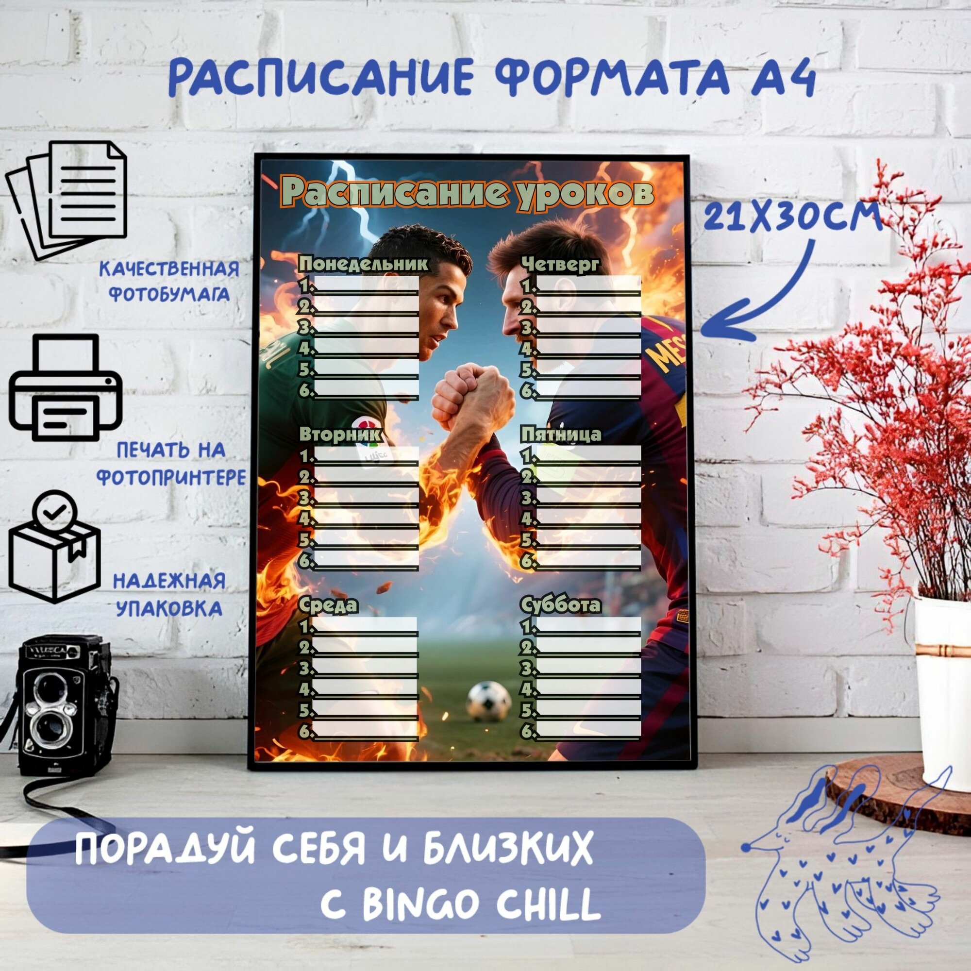 Расписание уроков формата А4, с принтом "Криштиану Роналду"