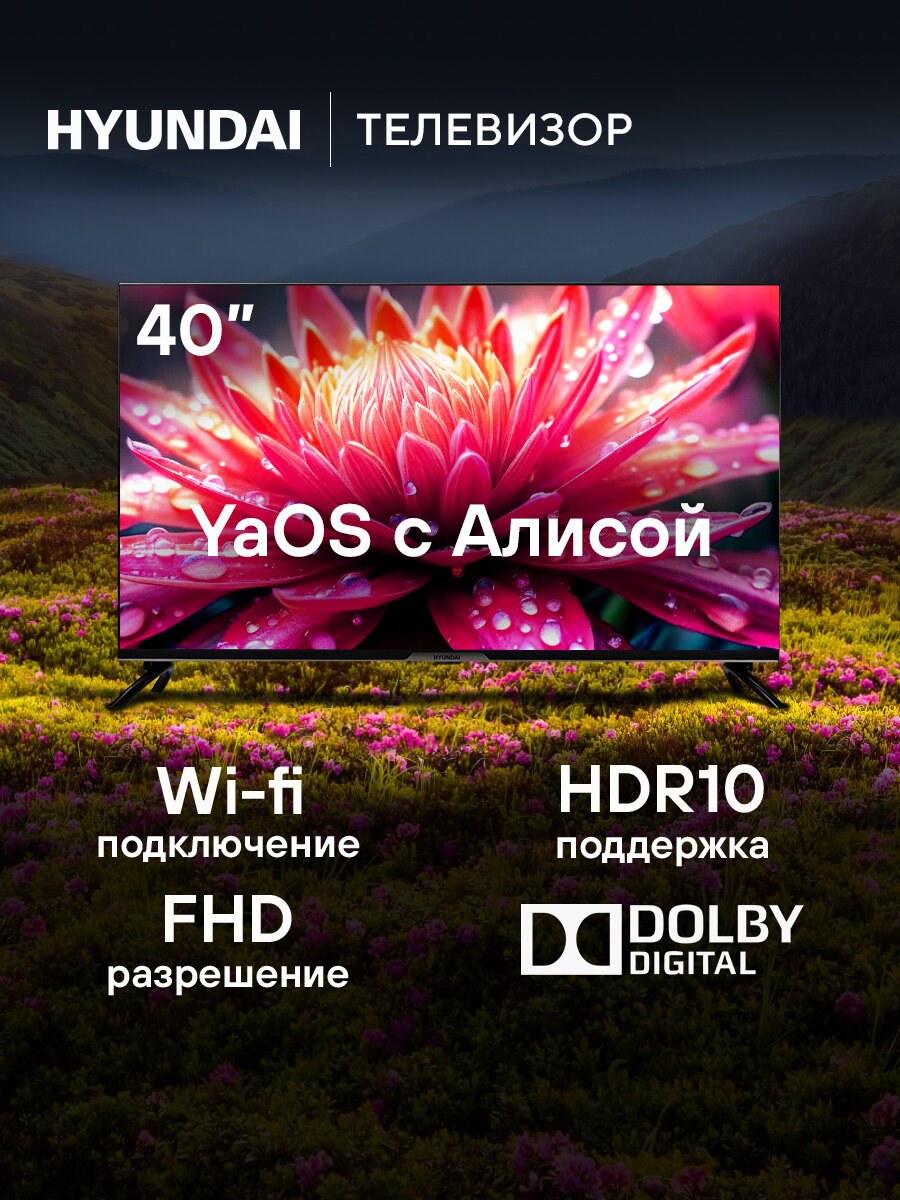 Телевизор LED Hyundai 40