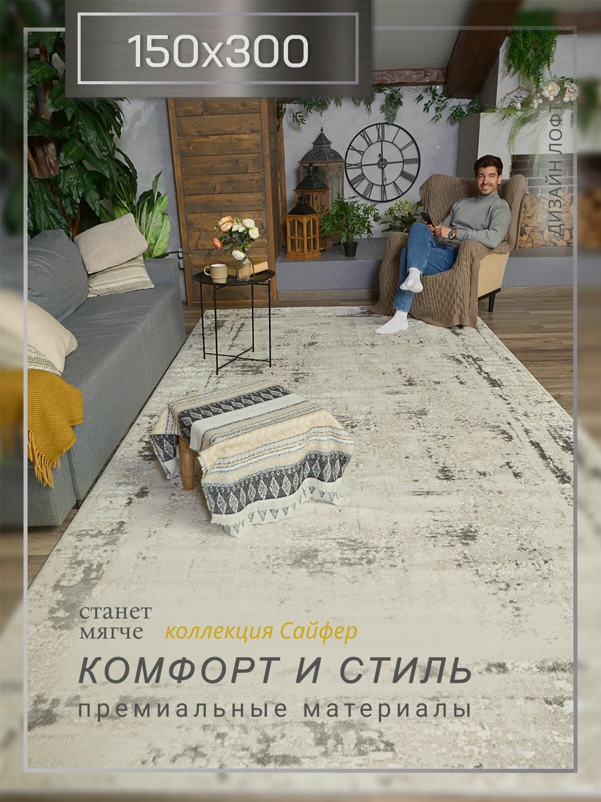 Ковер на пол в комнату 150*300