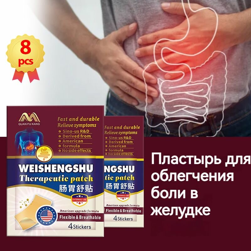 Американский Обезболивающий пластырь от боли в желудке4 шт используемый при расстройстве желудка гастрите вздутии живота язвах