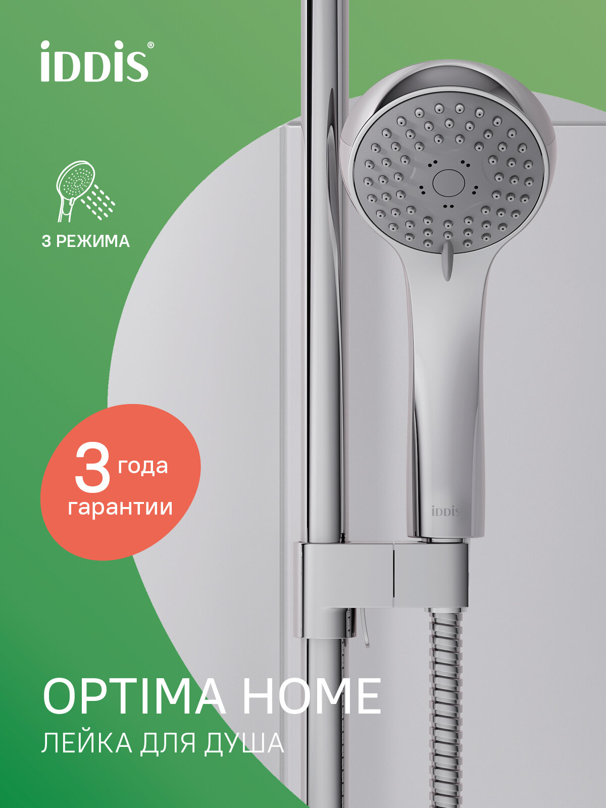 Лейка для душа IDDIS Optima Home A11631 хром 3 режима круглая