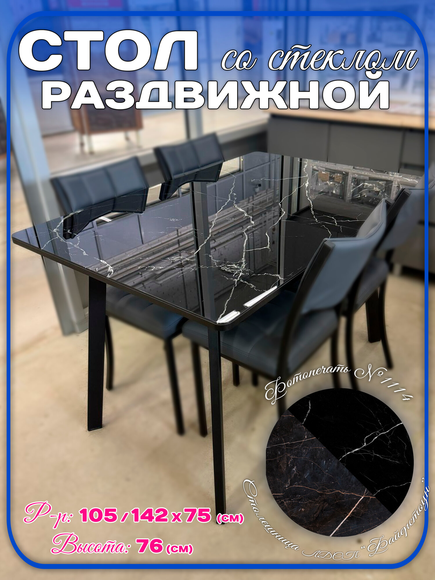 Стол кухонный Орфей 21 стекло мрамор черный, обеденный, раздвижной лдсп фаер 105-142-75, высота 76 ноги лофт