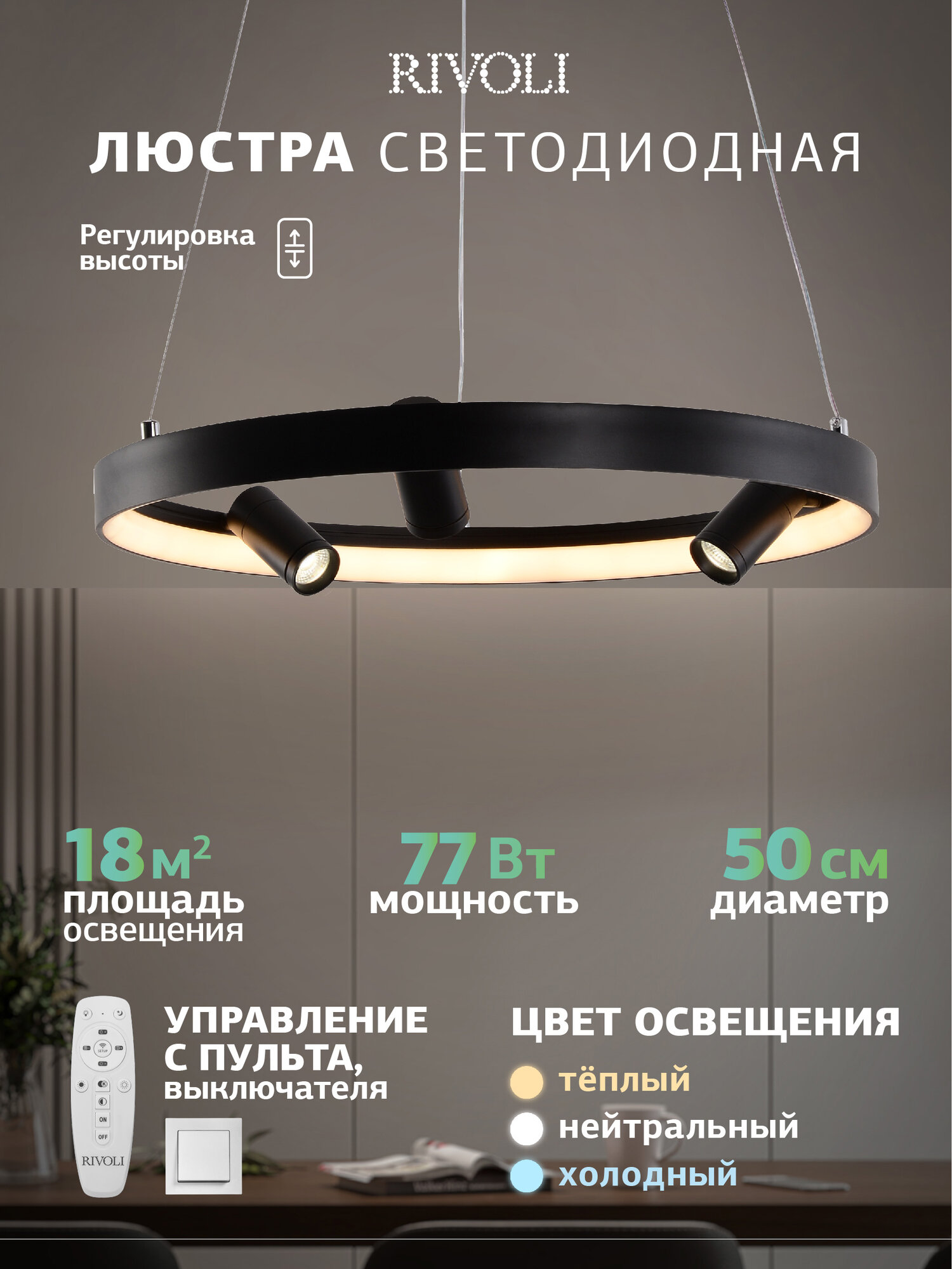 Светильник подвесной (подвес) Rivoli Selena 6147-101 LED 77 Вт 3000 - 6000 К с пультом