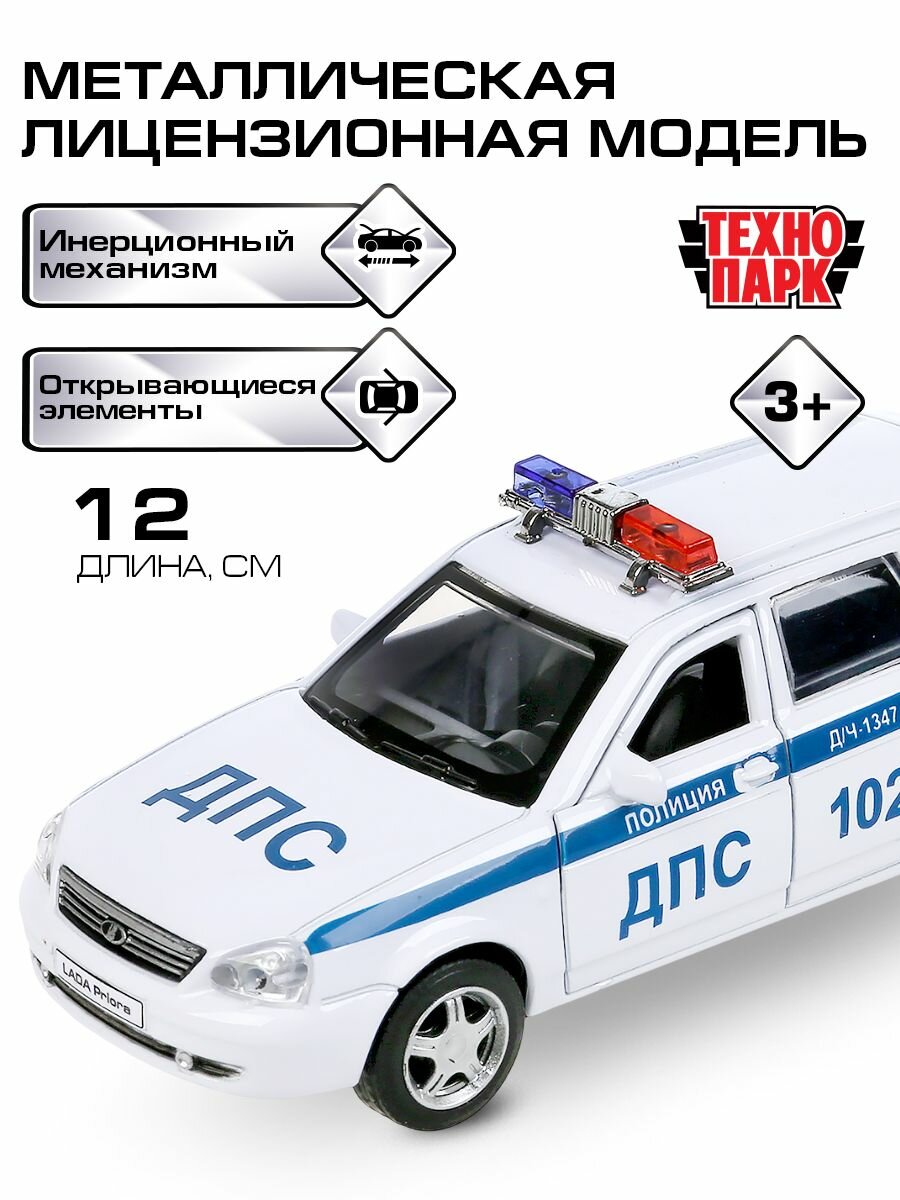 Машинки для мальчиков металлическая модель Технопарк Лада Приора Полиция белый 12 см