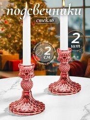Подсвечники для свечей Elan Gallery красные, стеклянные на стол, 7,7х7,7х10 см, 2 шт.