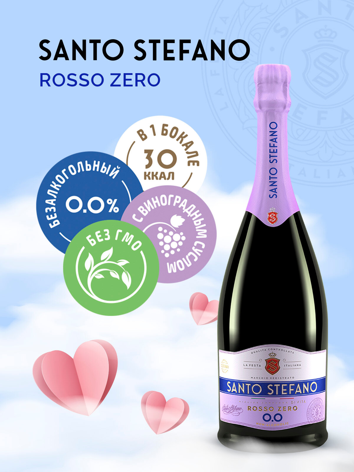 Шампанское Santo Stefano Rosso, безалкогольное, полусладкое, красное, 0.75л