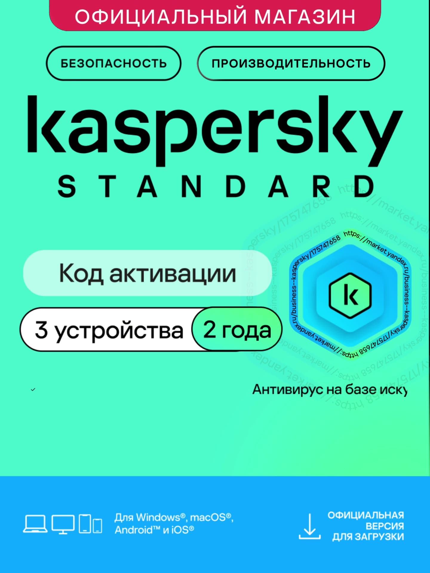 Антивирус Kaspersky Standard 3 устройства на 2 года + 3 месяца в подарок. (код активации) — фото 1