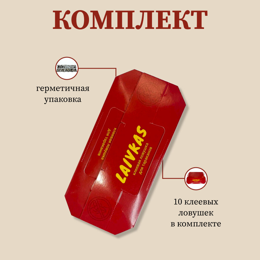 Ловушка Laivkas Средство от тараканов, домашних муравьев и клопов эффективное, 10 штук — фото 1