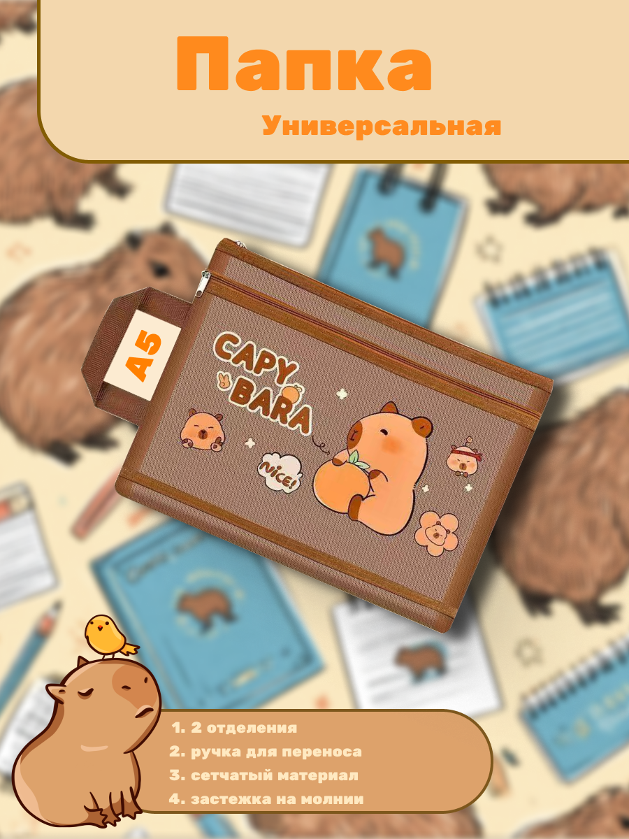 Папка, текстиль, застежка-молния, для школы, садика, изо, A5