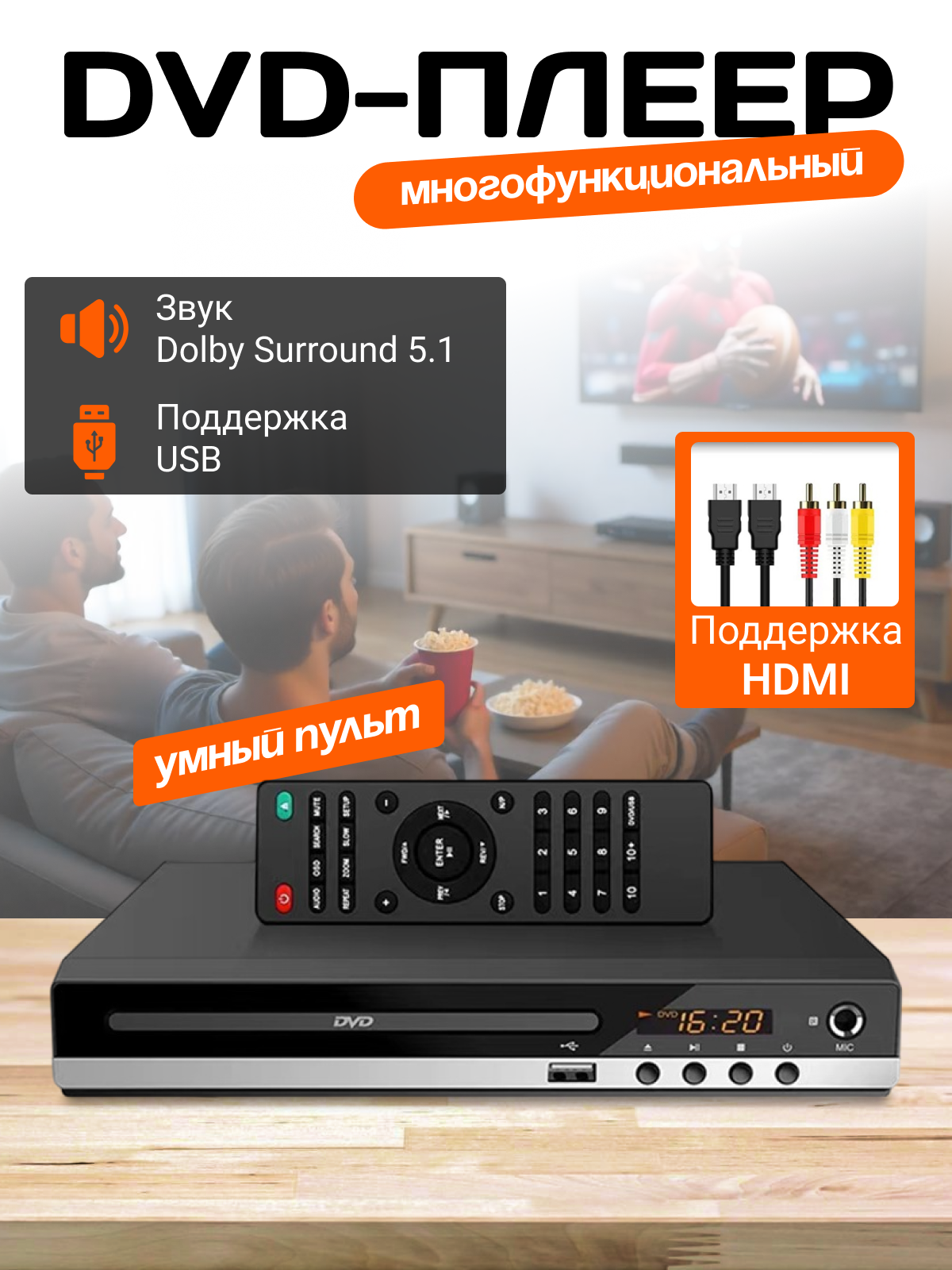 DVD плеер к телевизору, AKENORI, HD 1080P HDMI в комплекте