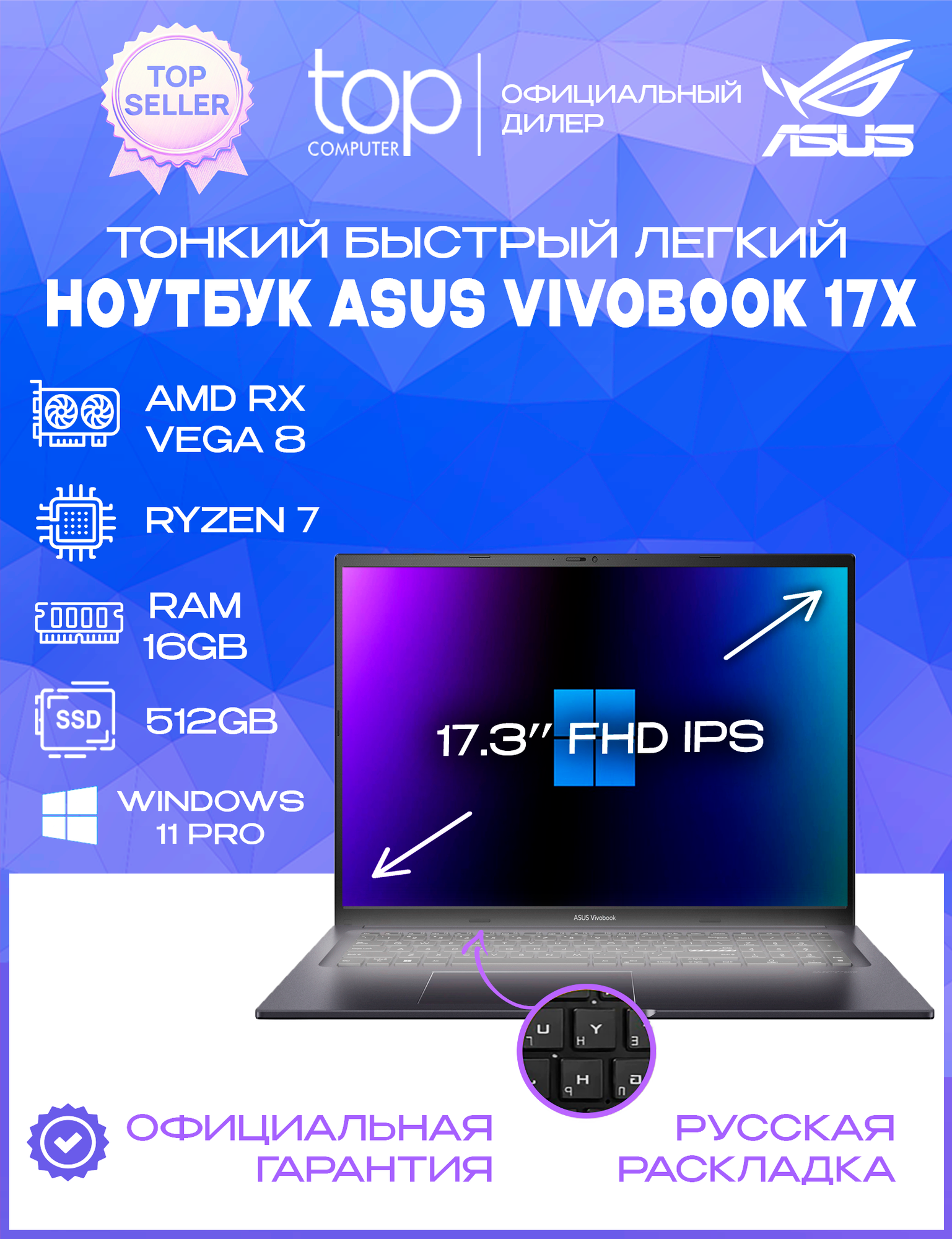 Ноутбук Asus VivoBook 17X M3704YA 17.3" FHD/Ryzen 7 7730U/16Gb/SSD512Gb/UMA/Win11pro/black