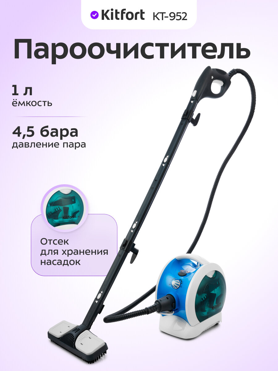 Пароочиститель Kitfort КТ-952