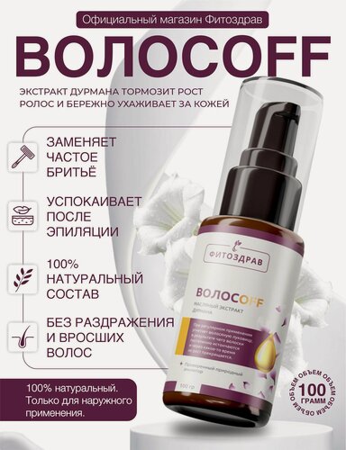 Изображение товара Крем для депиляции интимных зон, лица ног тела и бикини для удаления волос на лице