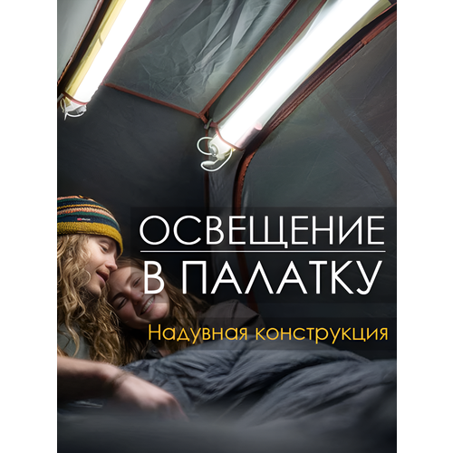 Фонарь в палатку / Надувной фонарь