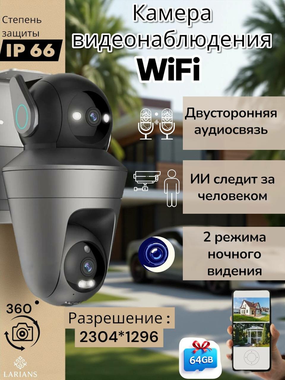 Камера видеонаблюдения уличная wifi с искусственным интеллектом