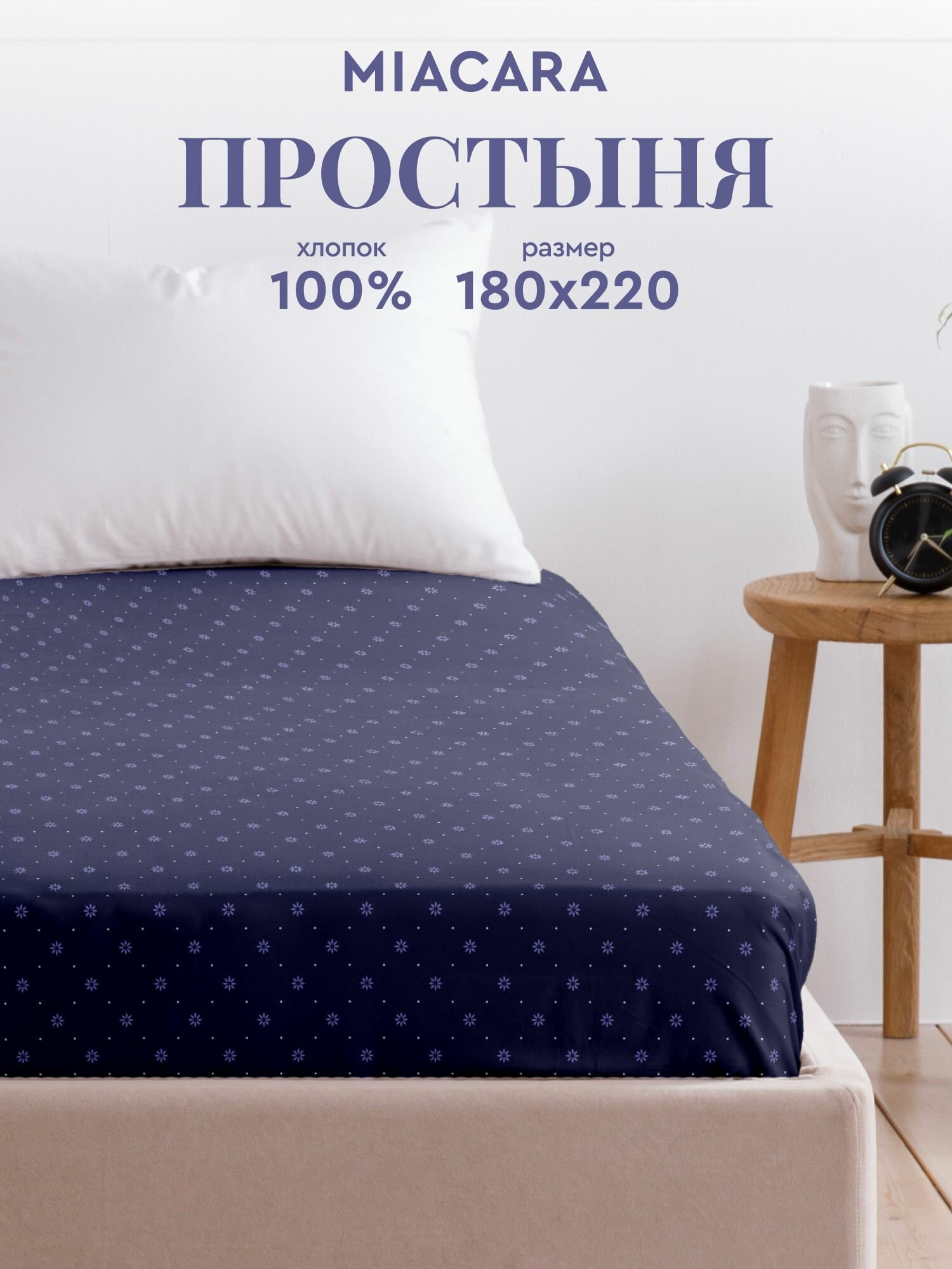 Mia Cara Простыня, Перкаль, 2х спальная, 180х220 см / простынь Флоренция 37061-6