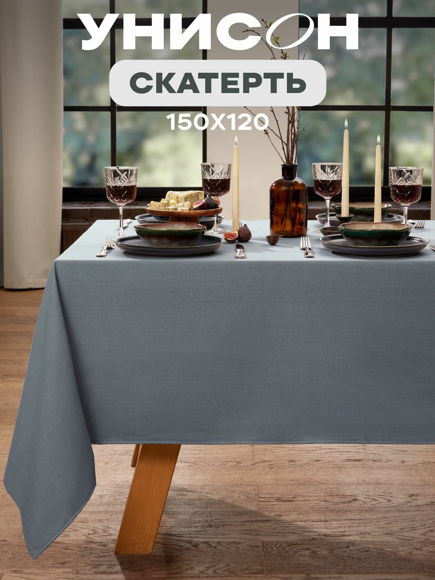 Скатерть на стол 120х150 
