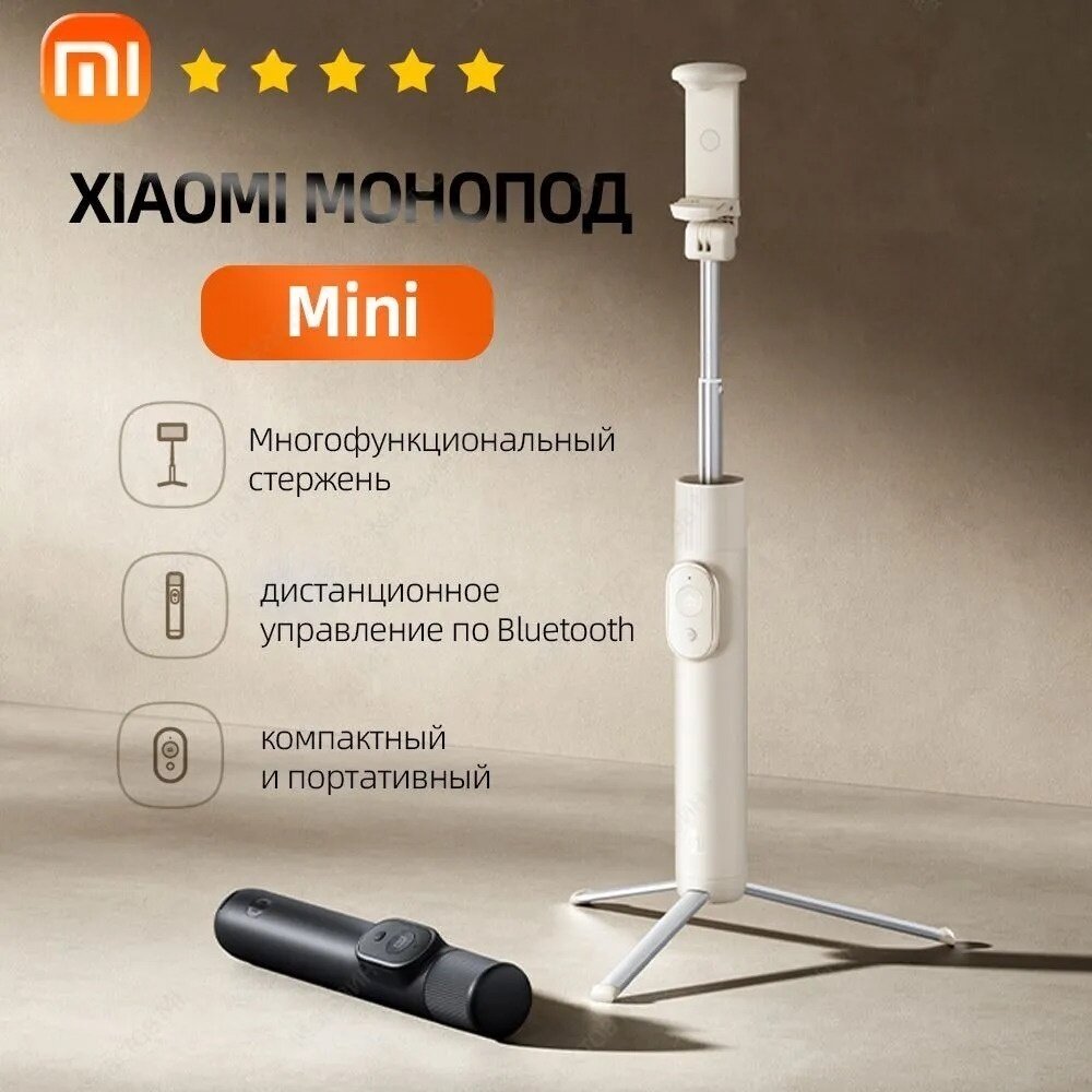 Монопод-трипод Xiaomi с установленной LED-лампой