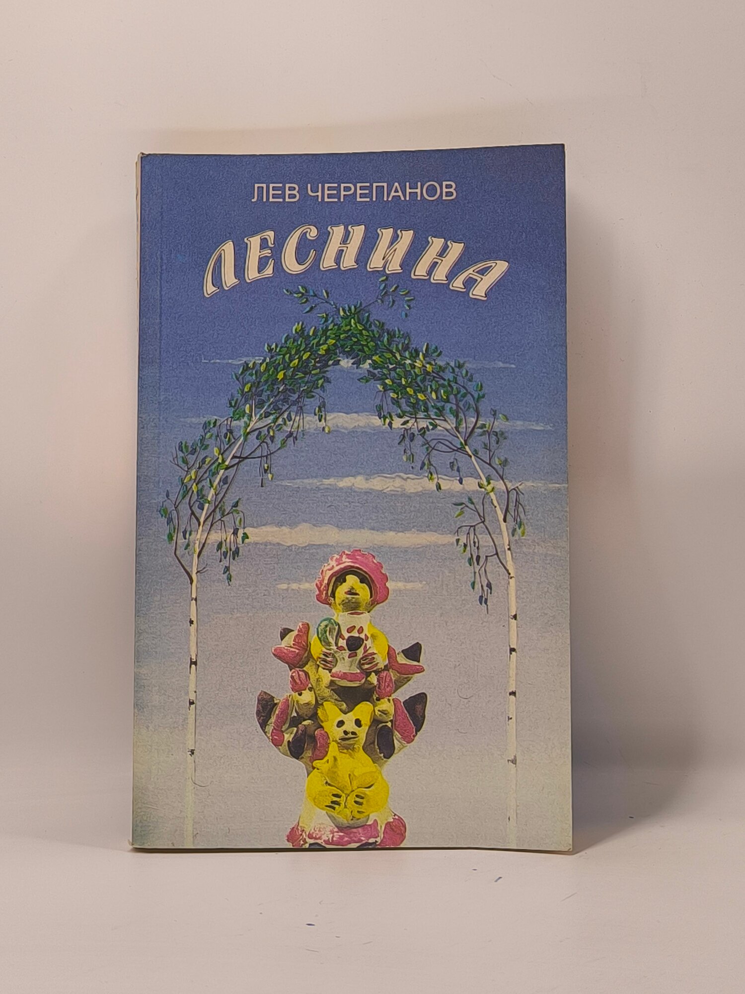 Леснина