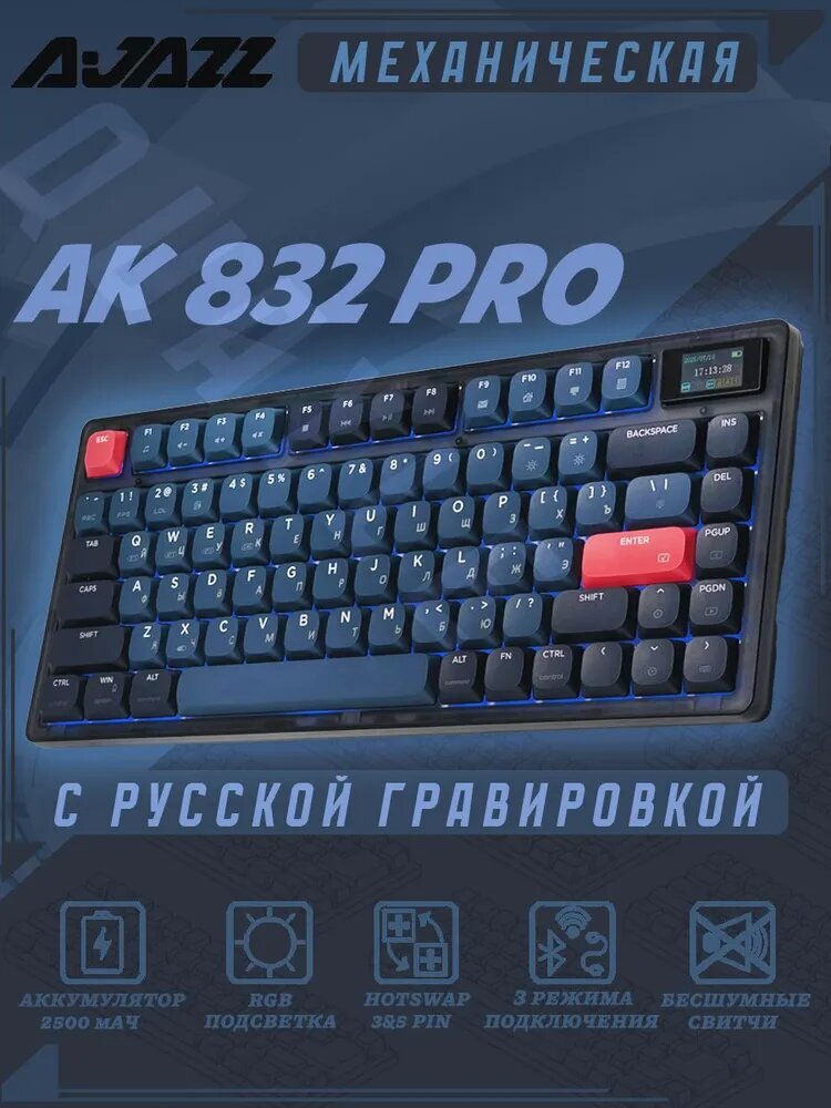 Механическая клавиатура Ajazz AK832PRO, беспроводная, RGB подсветка, Outemu Brown, русская раскладка