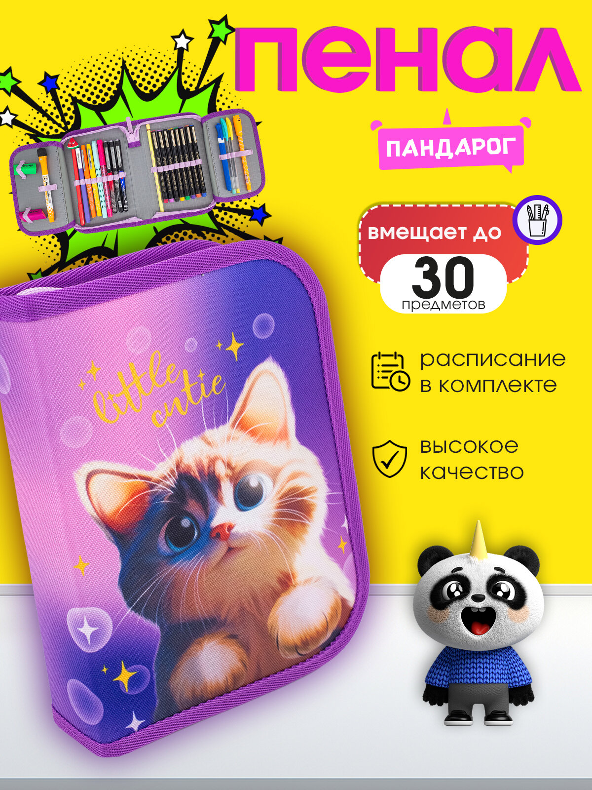 Пенал школьный ПАНДАРОГ жесткий фиолетовый котик без наполнения