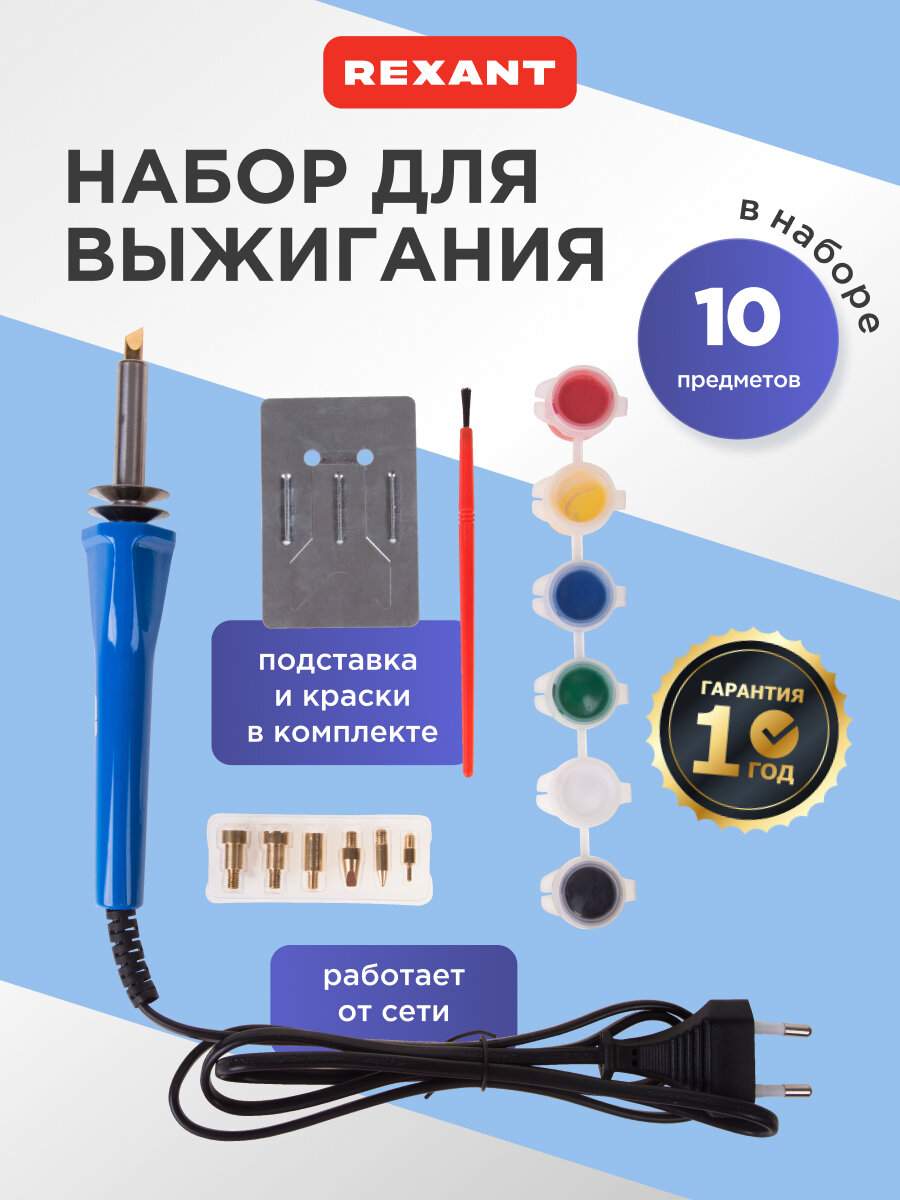 Набор паяльник-выжигатель с 6 насадками + краски в комплекте