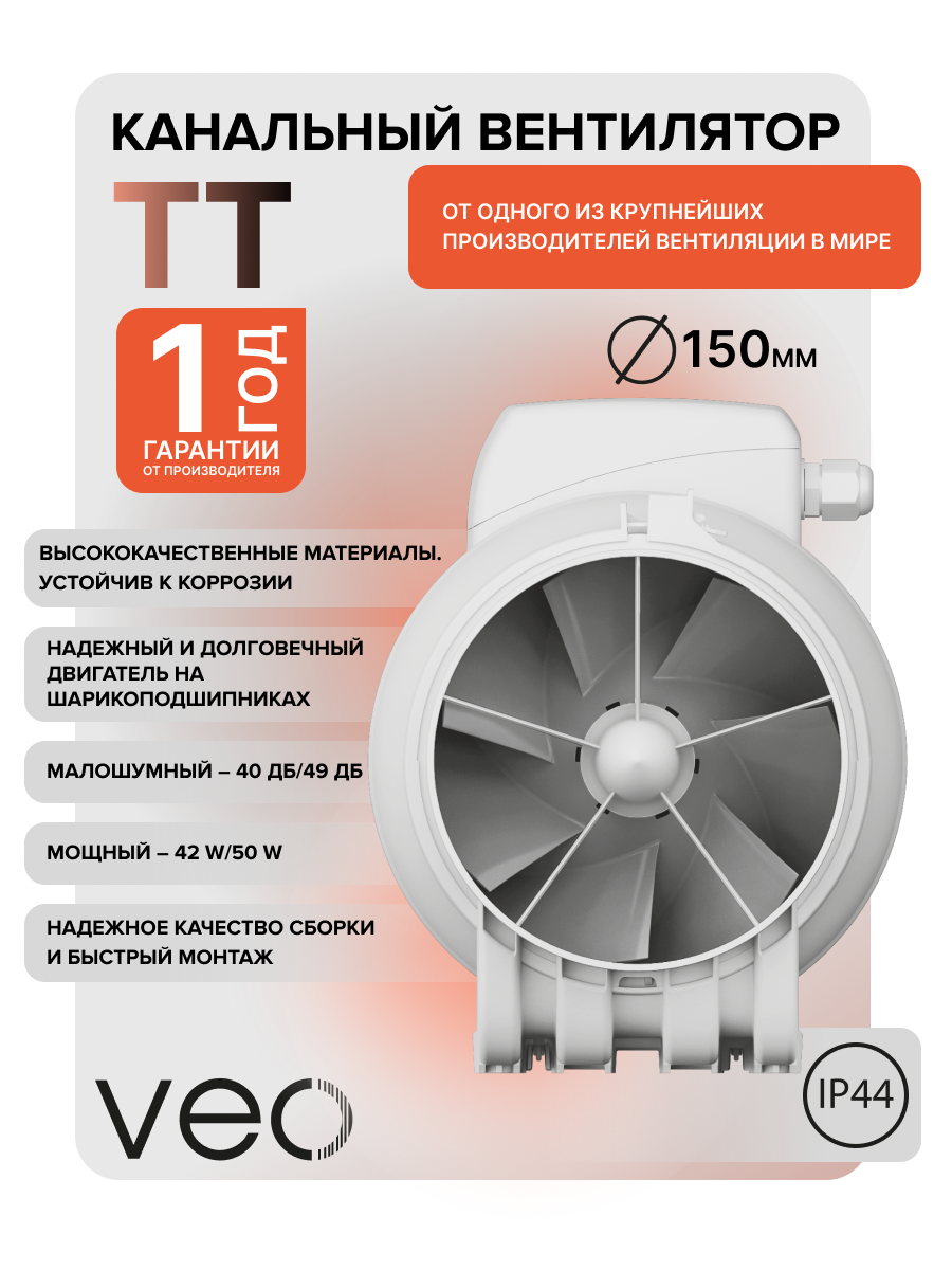 Вентилятор канальный VEO TT 150, осевой, 2 скорости, приточно-вытяжной, малошумный, вытяжка в гараж, подвал, на склад