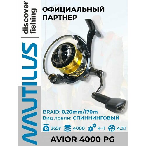 Катушка спиннинговая Nautilus Avior 4000 PG