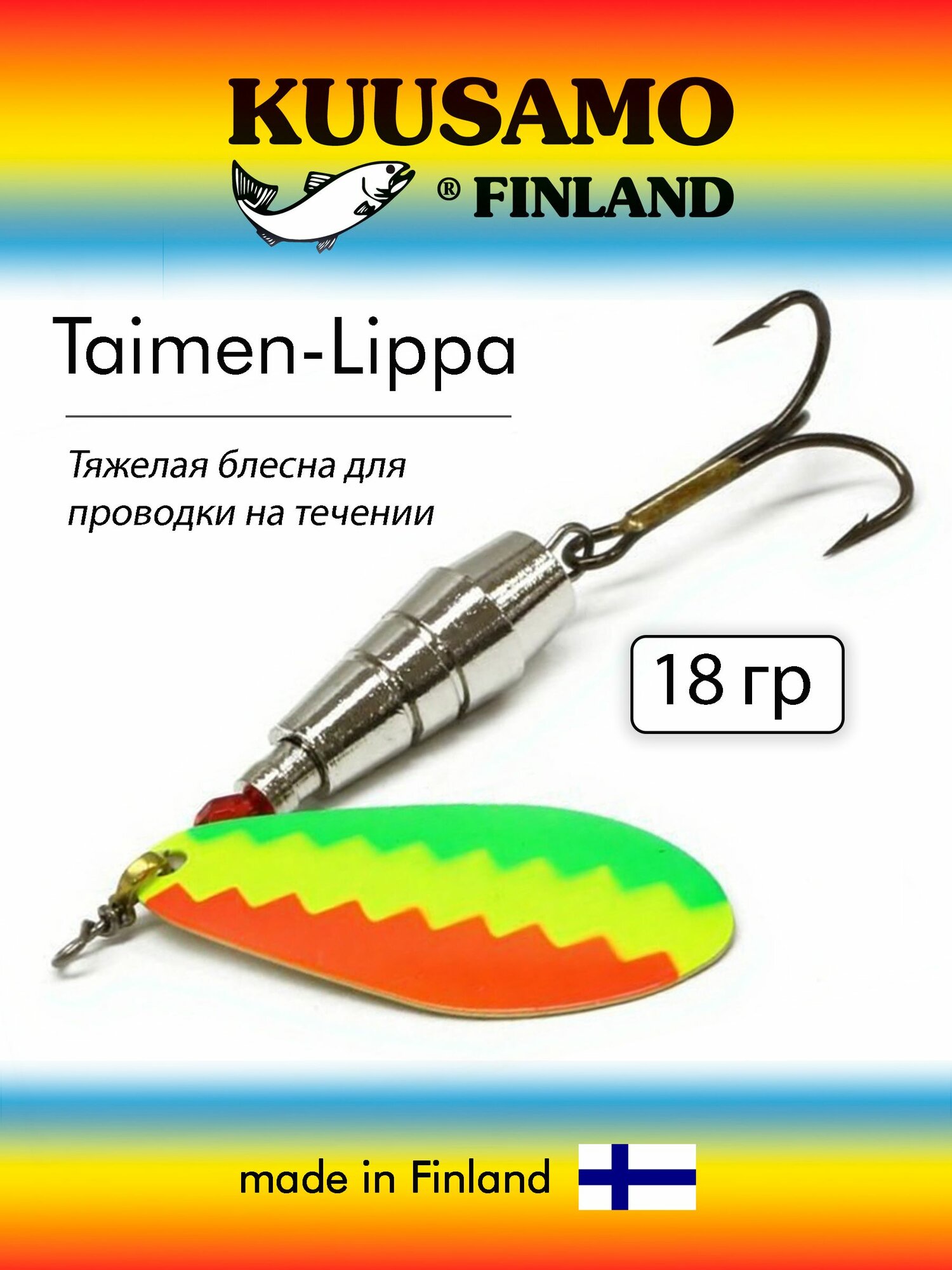 Блесна вращающаяся (вертушка) Kuusamo Taimen-Lippa 50мм,18гр. FR/GR