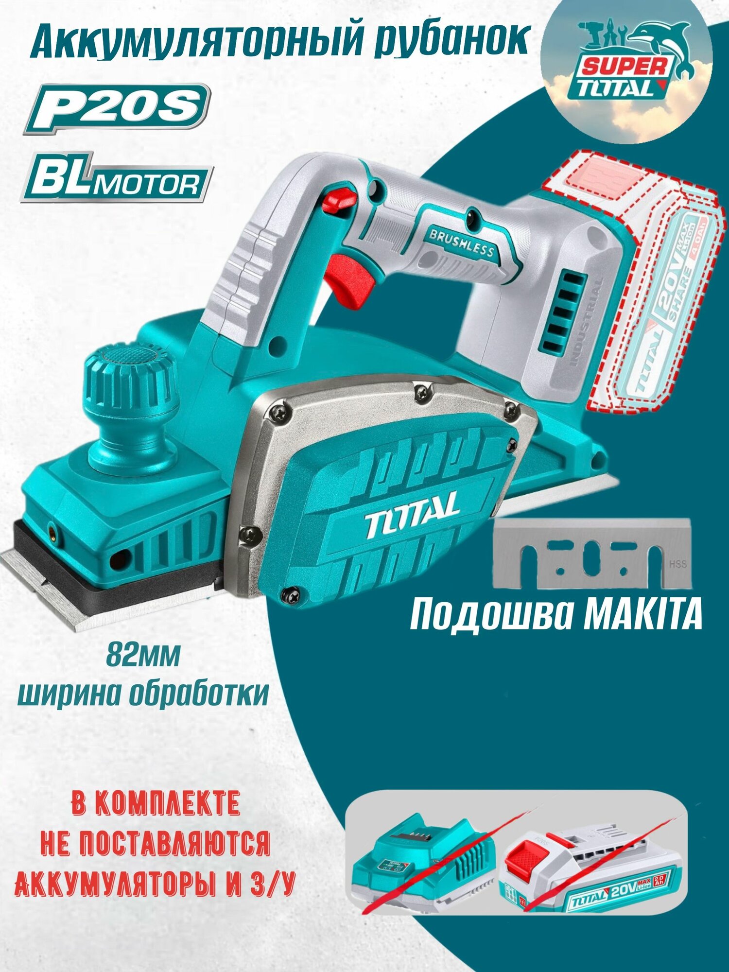 Аккумуляторный бесщеточный электрорубанок 82 мм 20B TOTAL / INGCO / без акб