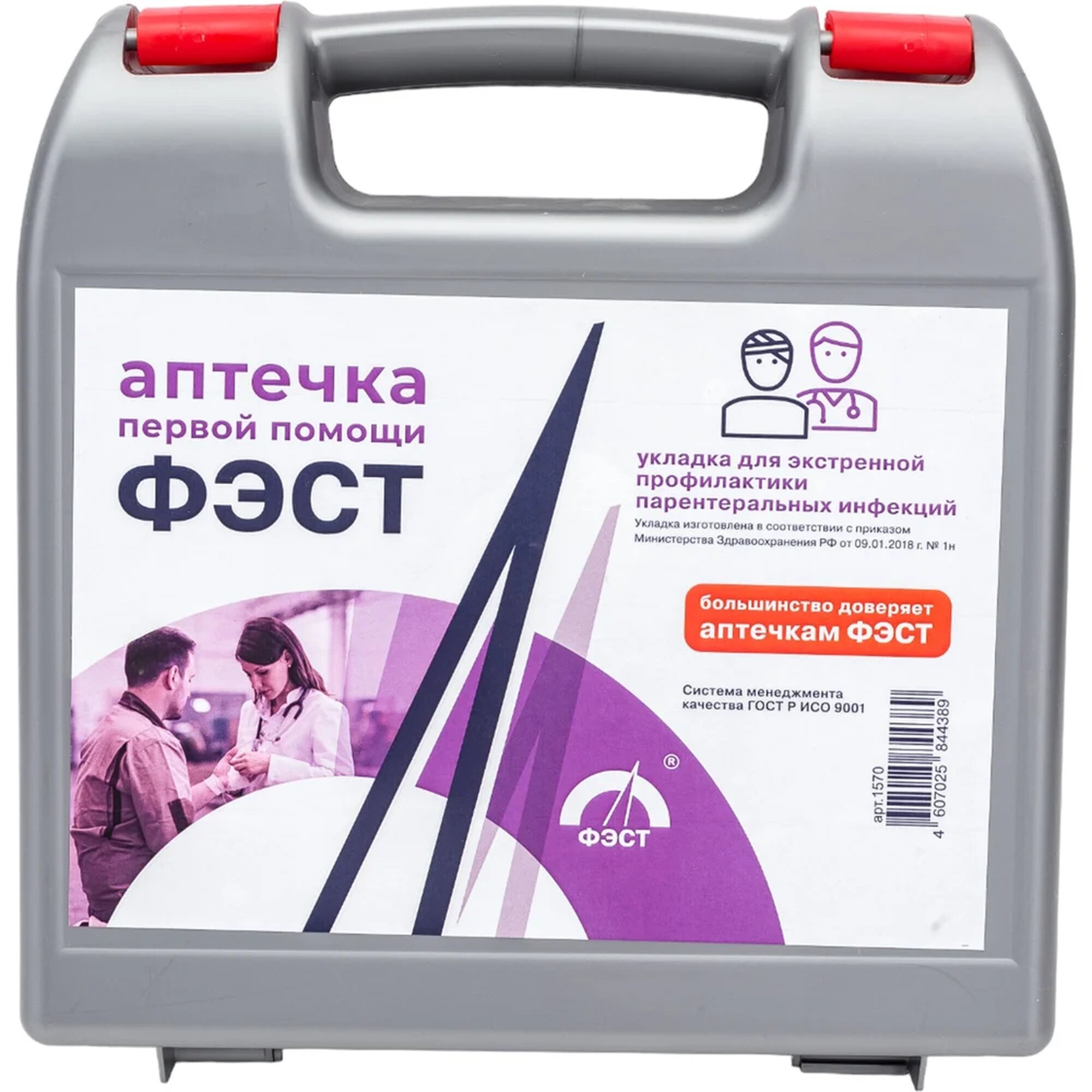Картинки Укладка экстренной профилактики парентеральных инфекций ФЭСТ по приказу №1Н, полистирол 1570