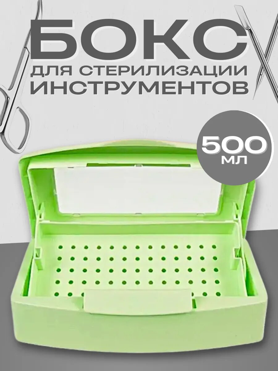 Контейнер для стерилизации и дезинфекции 1000 мл.