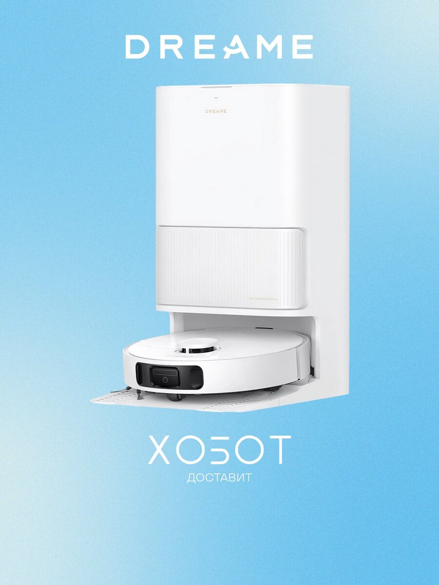 Робот-пылесос Dreame Bot L40 Ultra CE (RLD52SE)
