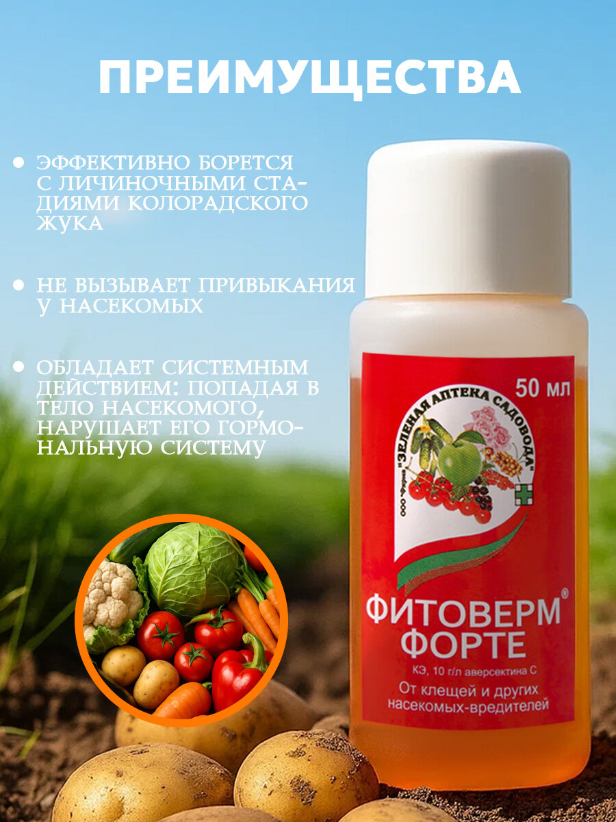 БИО инсектицид "Фитоверм-ФОРТЕ", от вредителей растений, флакон 50 мл — фото 1