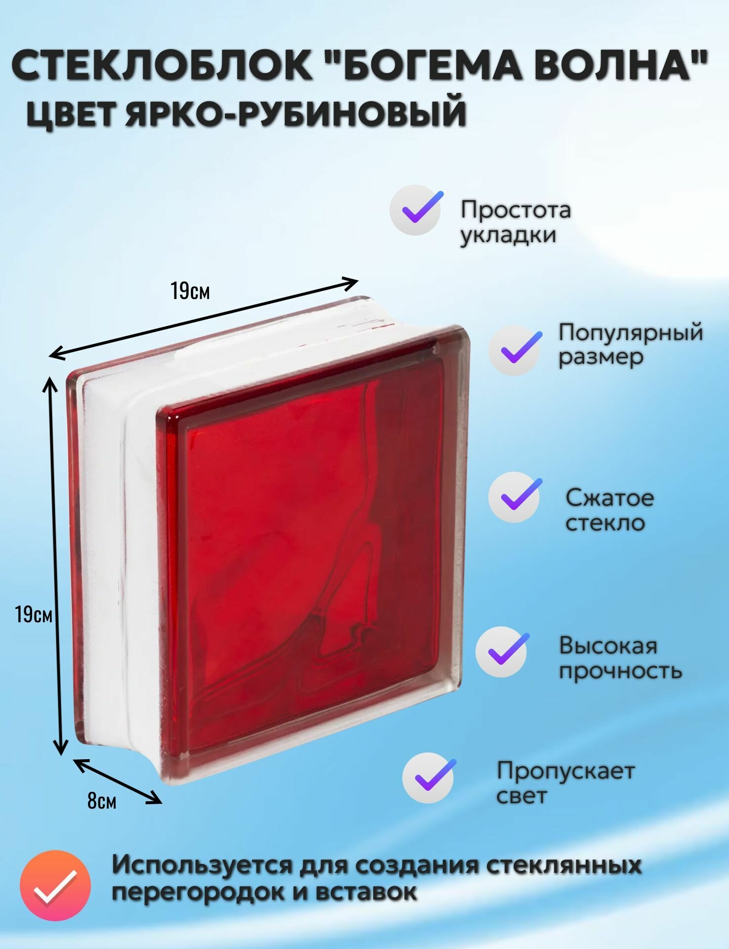 Стеклоблок