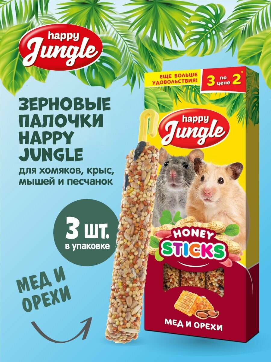Лакомство для мелких грызунов палочки Happy Jungle Мед и орехи 3 шт