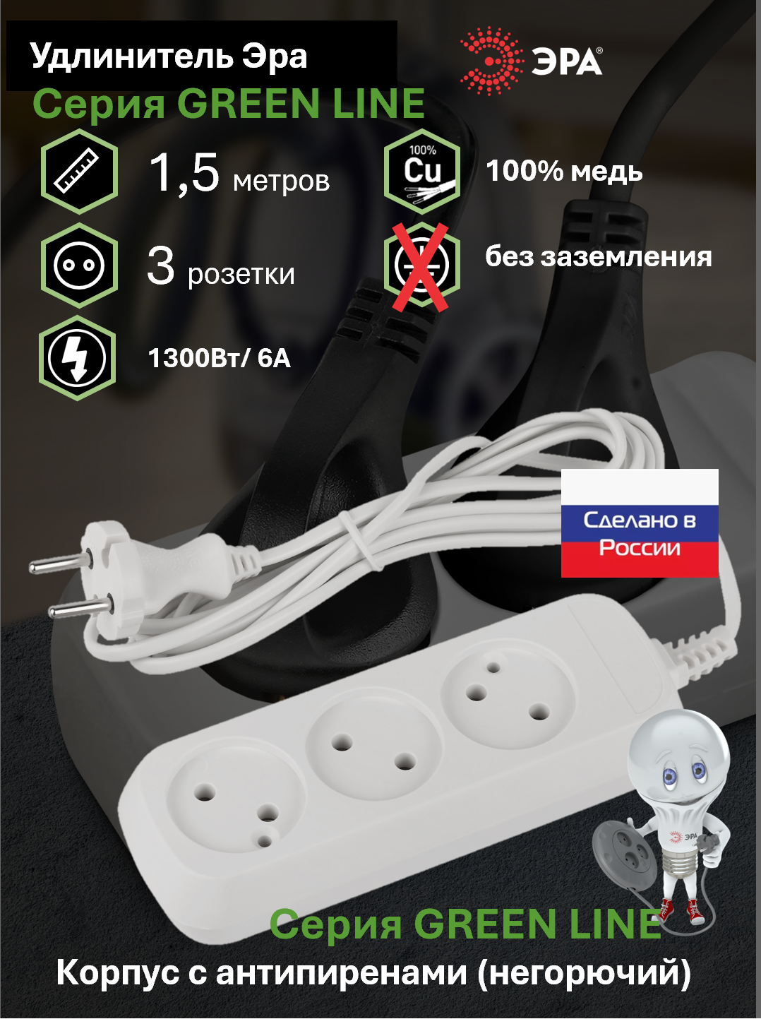 Удлинитель электрический ЭРА UDL-6-315 Greenline 3 розетки без заземления 1,5м ШВВП 2x0.75мм2
